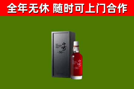 德惠回收山崎洋酒