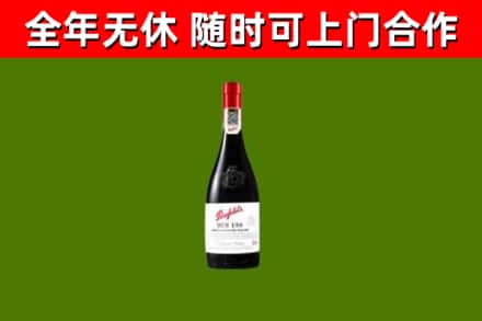 德惠回收奔富红酒